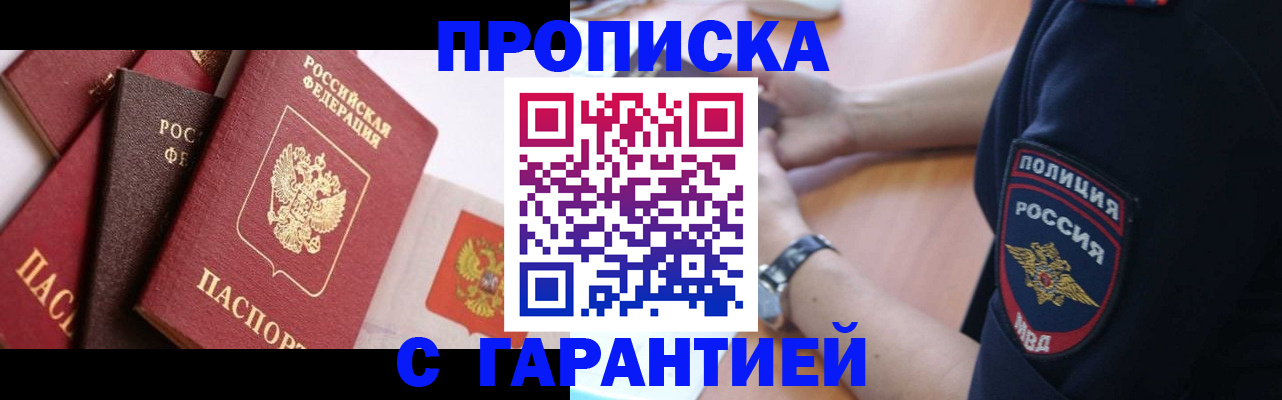 прописка законно в Горнозаводске